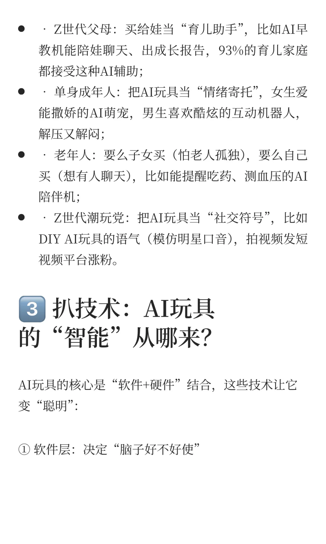 AI玩具千亿赛道！京东白皮书核心都在这