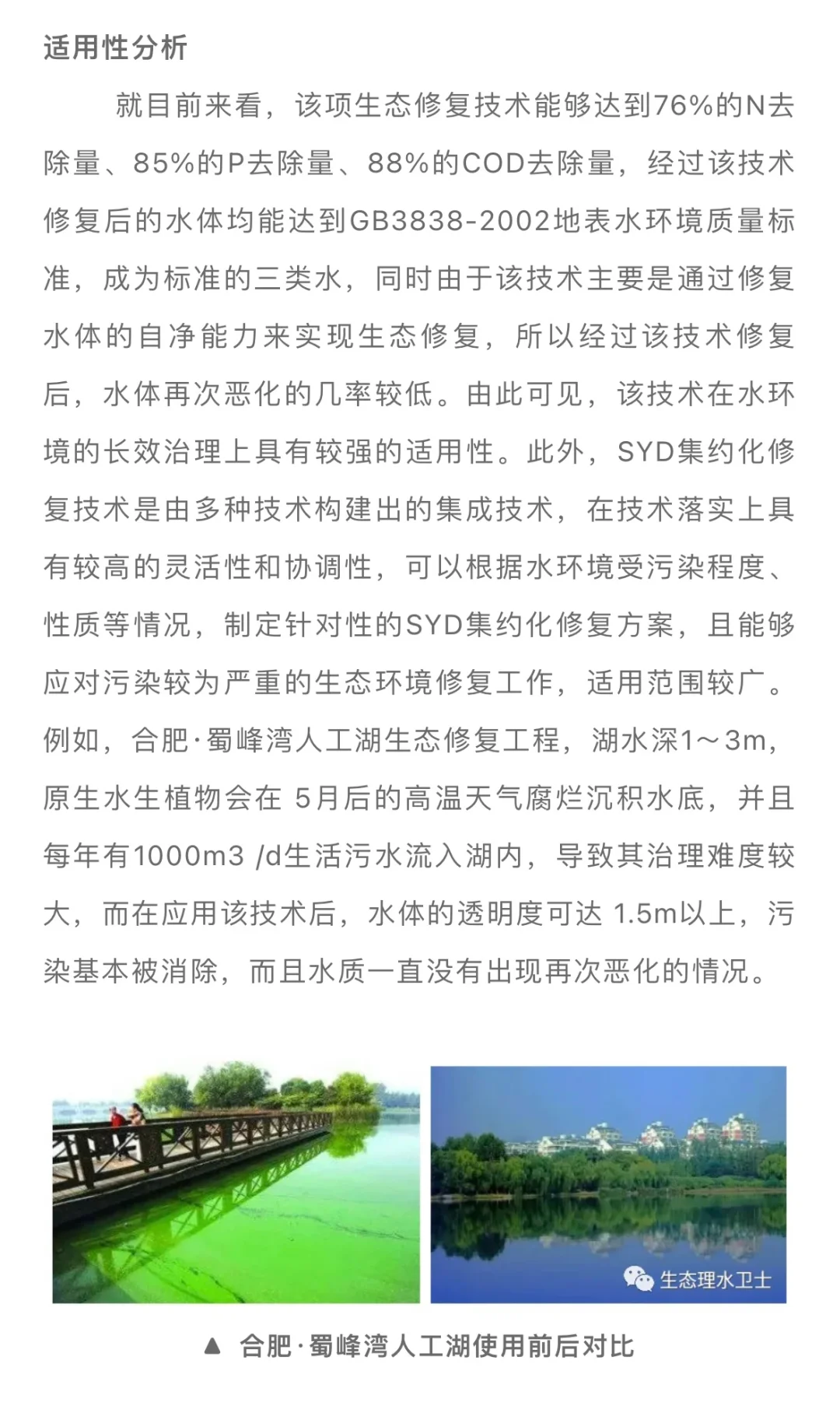 干货，水环境生态修复技术（一）
