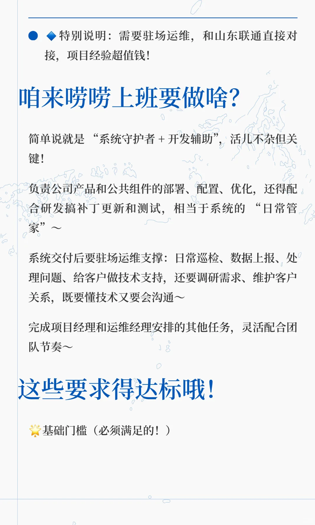 泰岳·山东济南运维岗