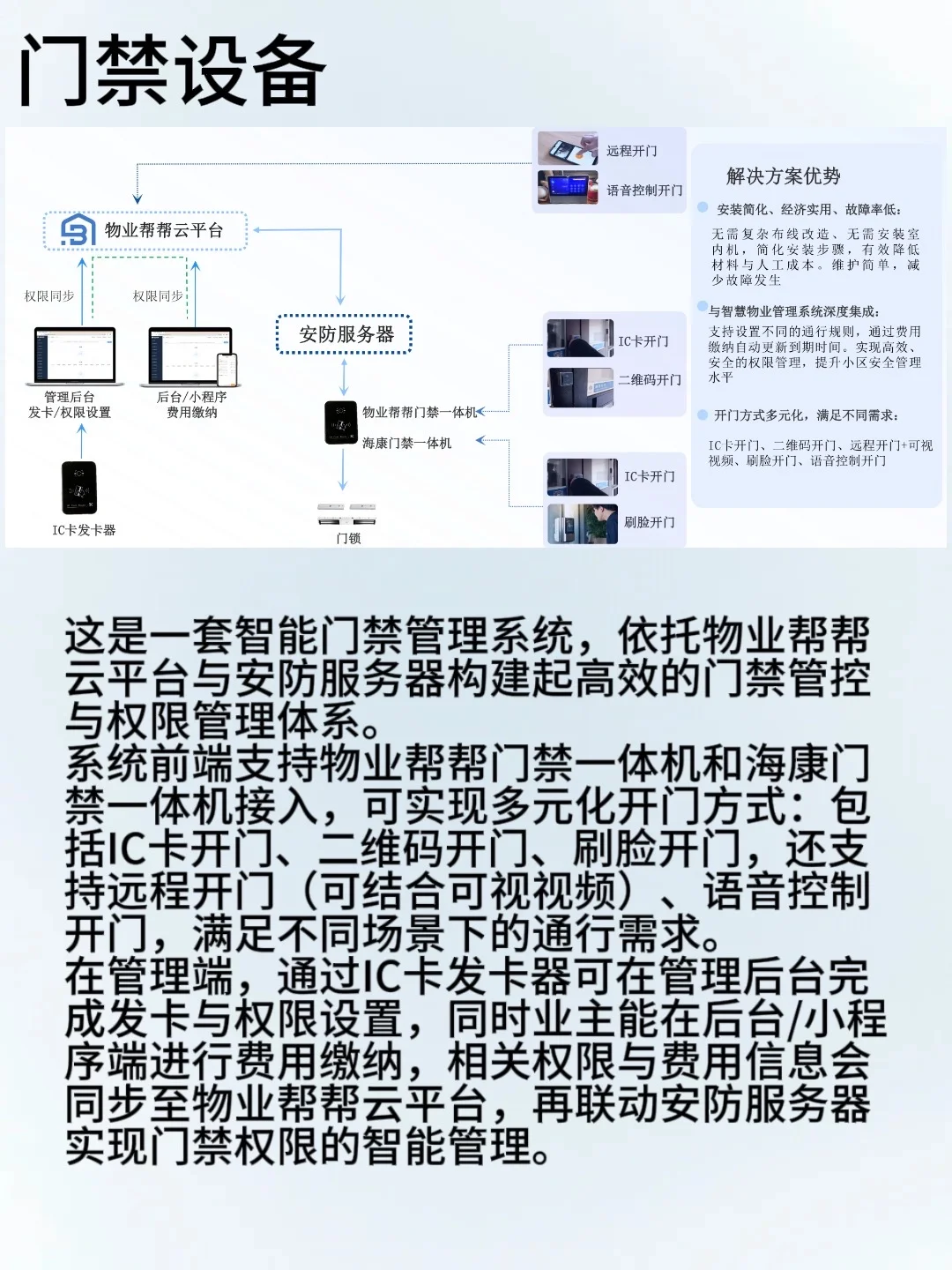 软硬一体的智慧物业管理平台