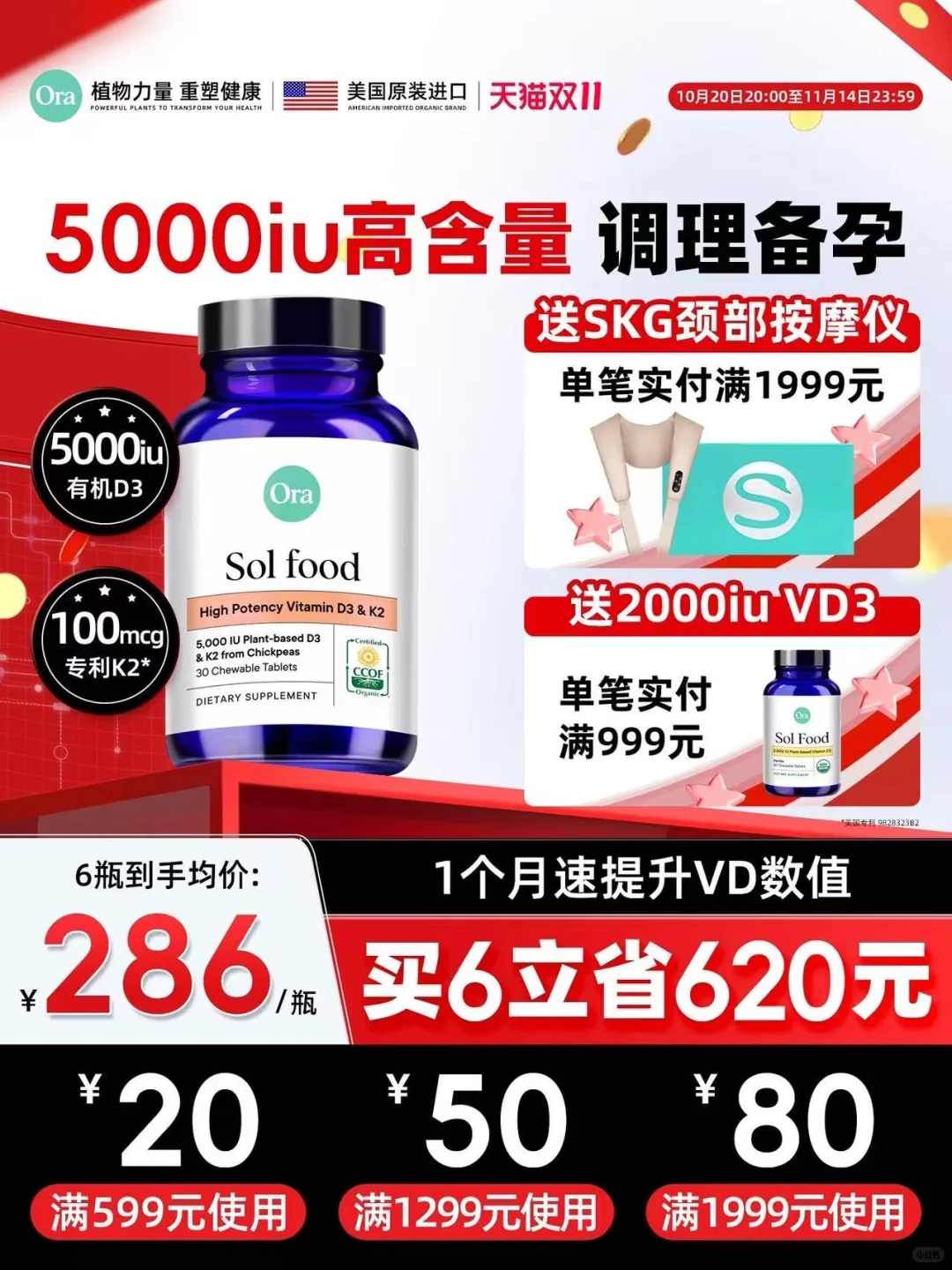 双十一维生素d3买阳光瓶还是ora小蓝宝啊...