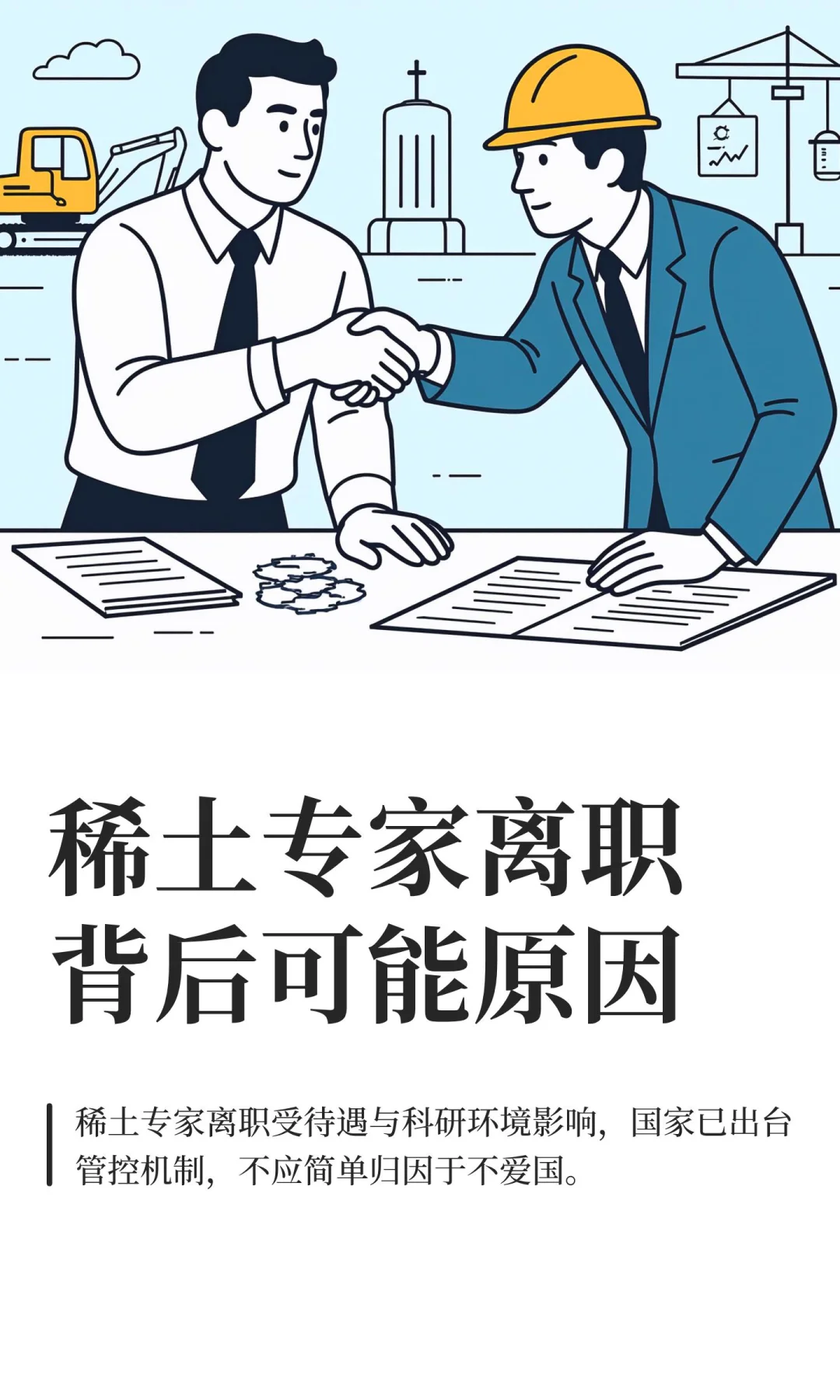 稀土专家离职背后可能原因