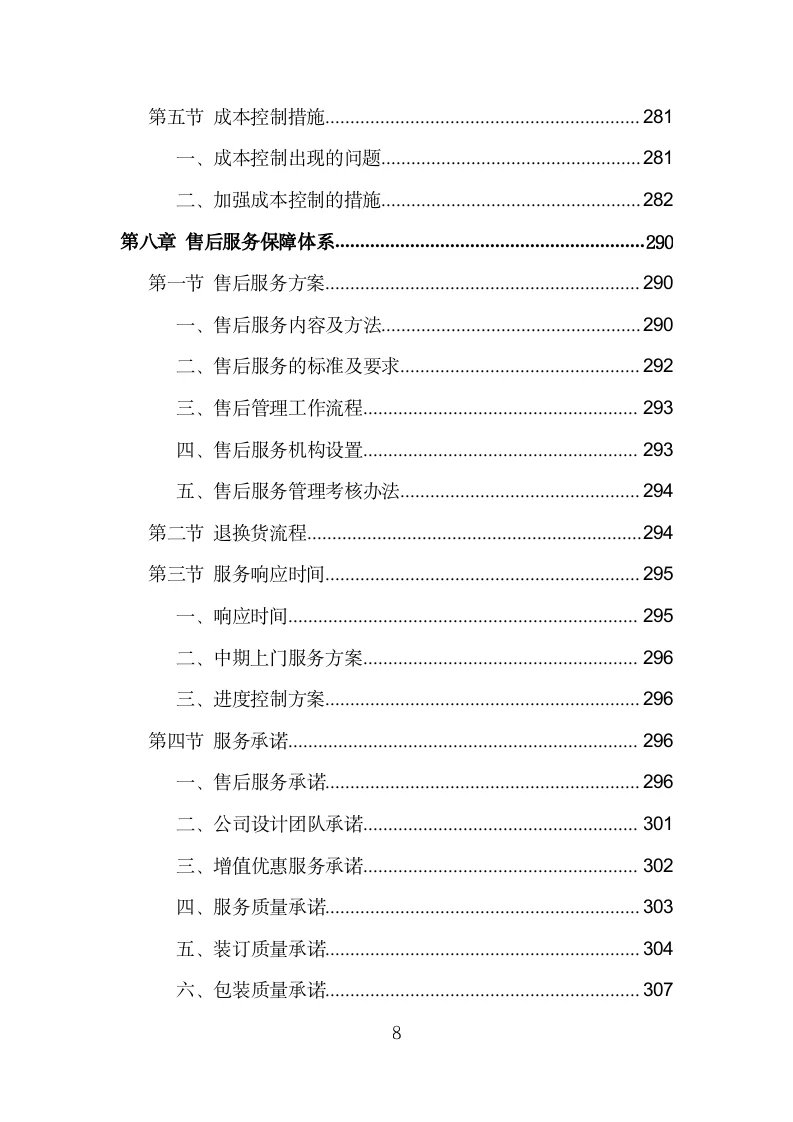 印刷品采购投标方案模板