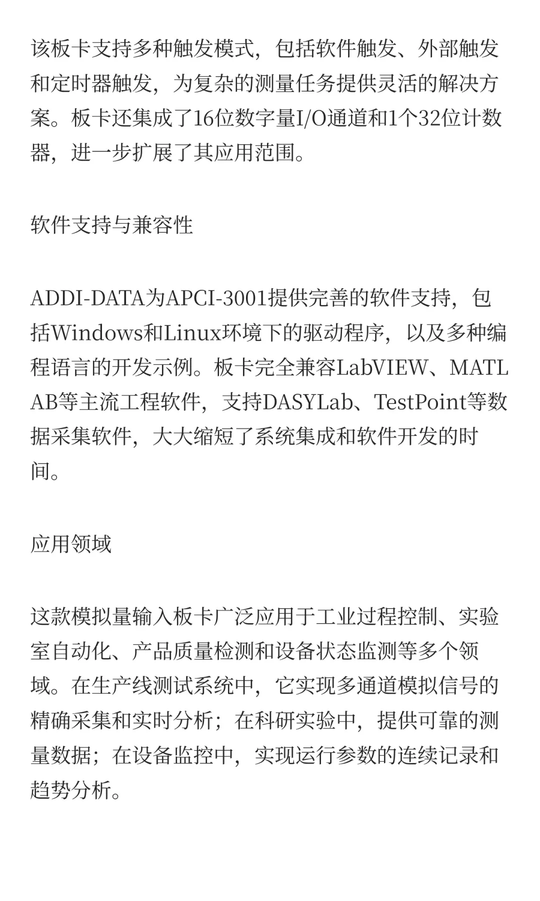 ADDI-DATA APCI-3001：高精度模拟量输入解