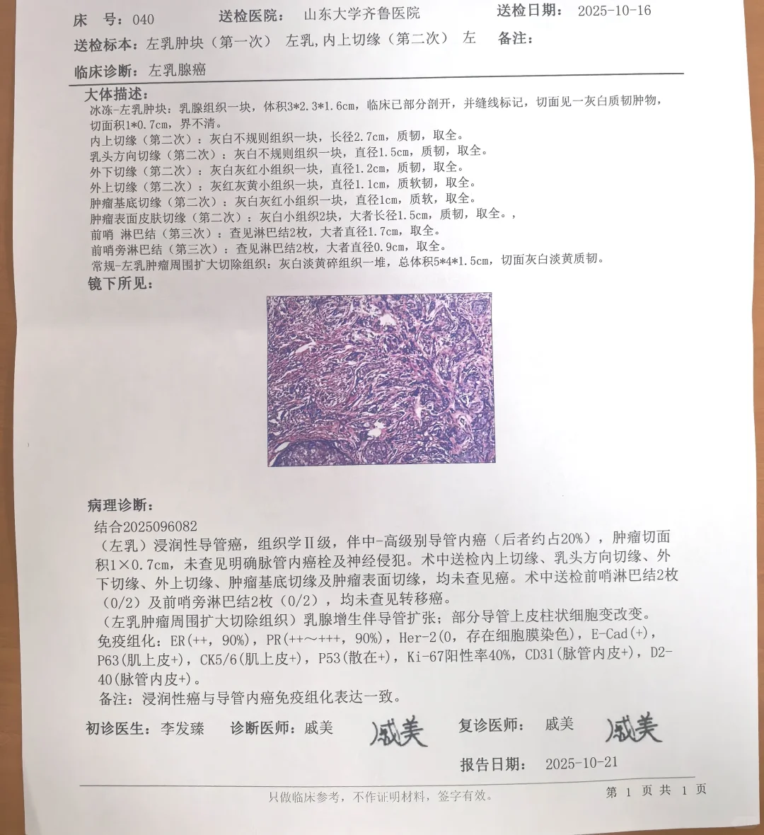 乳腺癌鲁米那B分型，基因检测16分，要化疗吗