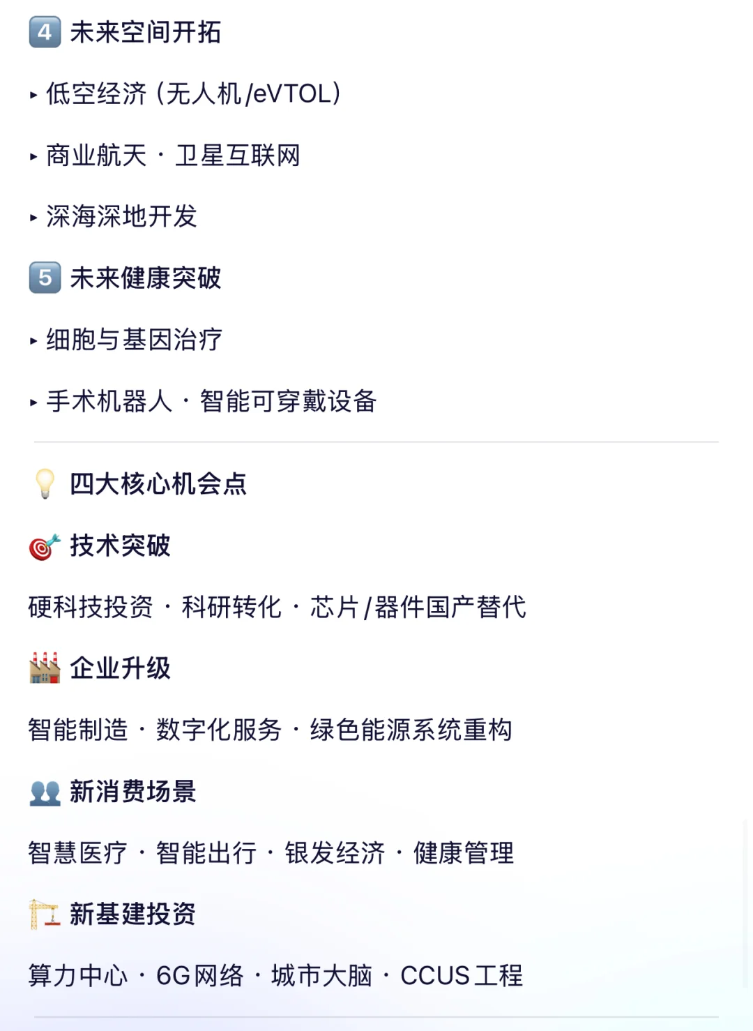 “十五五”未来产业全景图