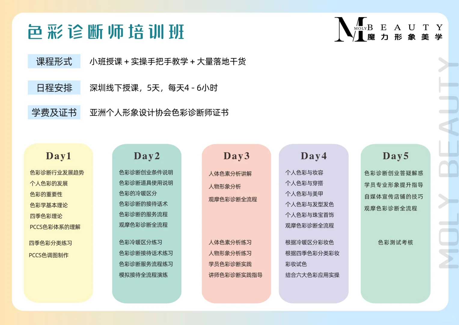 美业人赚钱必备技能！深圳色彩诊断师培训