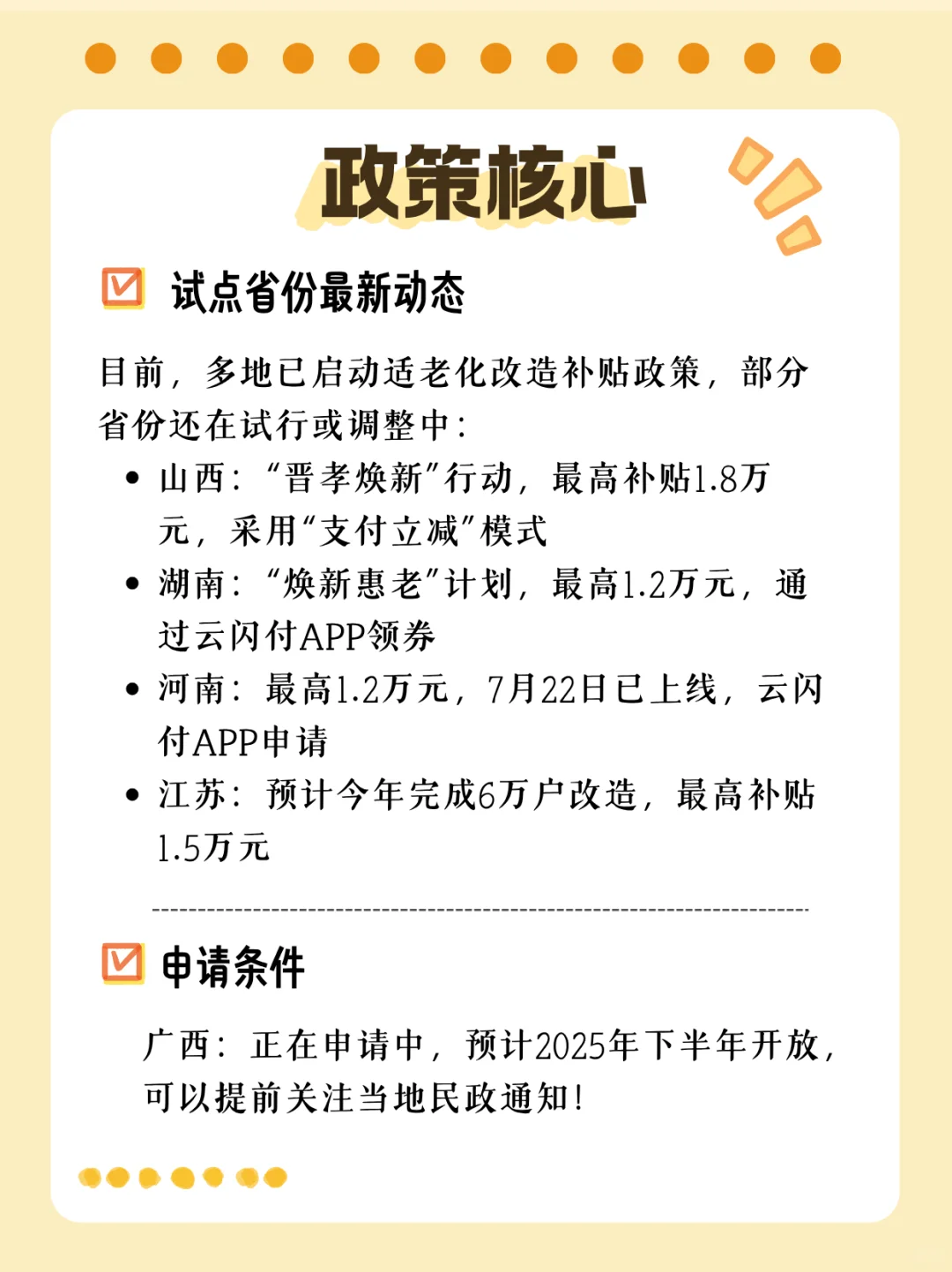 家有老人注意?国家适老化补贴：最多可补2w