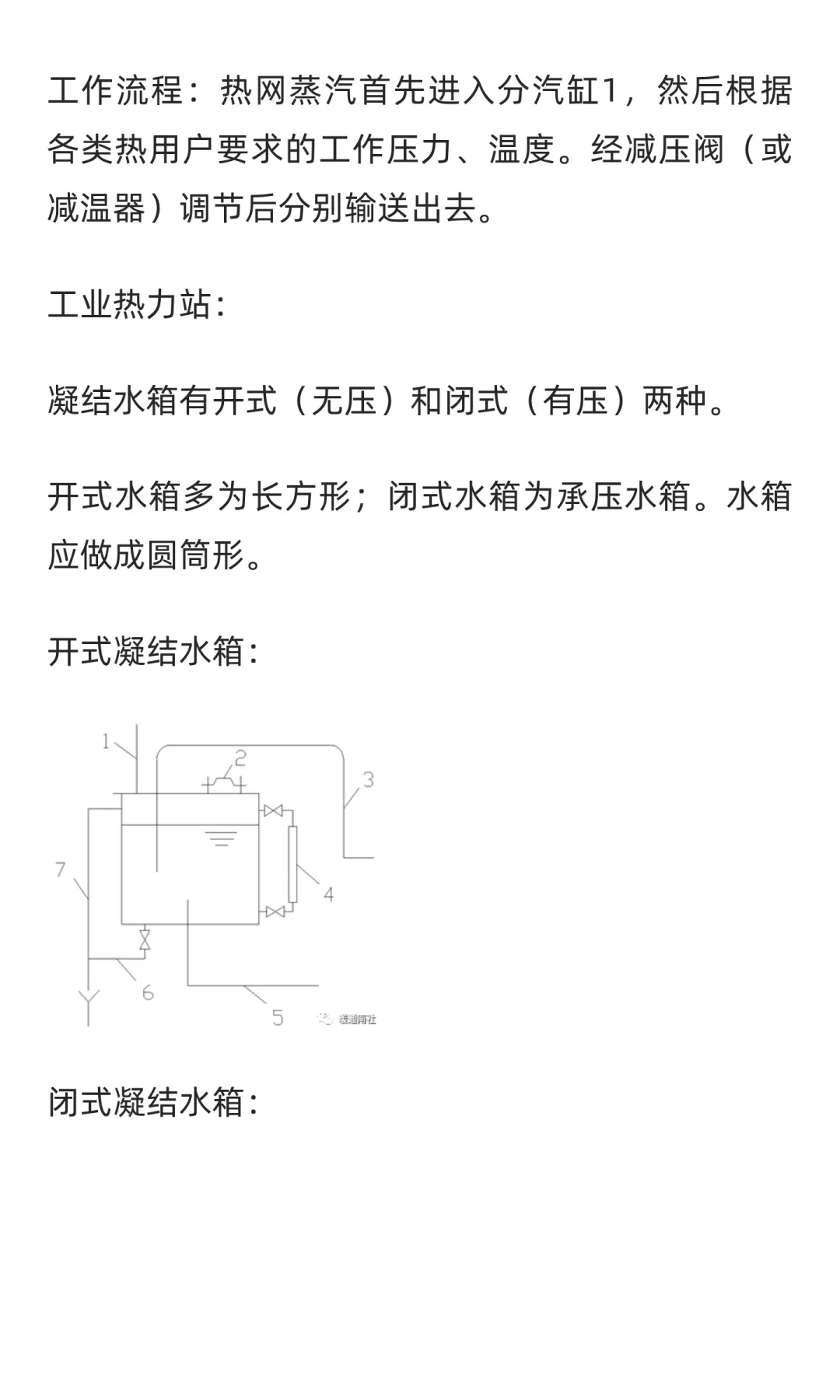 集中供热系统的热力站及其主要设备