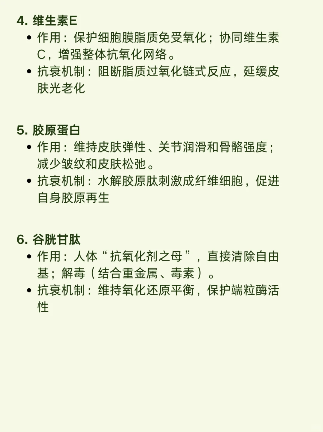 全球最佳抗衰食物
