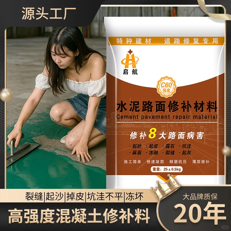 物业管理人员的好帮手：维修水泥地面材料