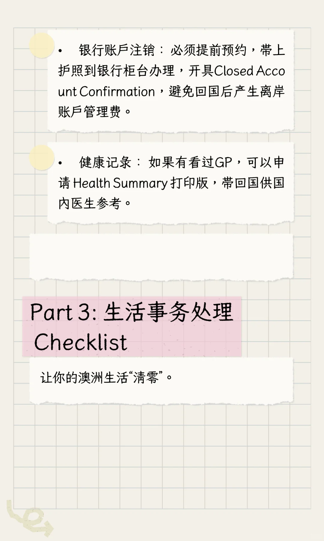 ✈️ 澳洲留子毕业回国要准备的重要事项！