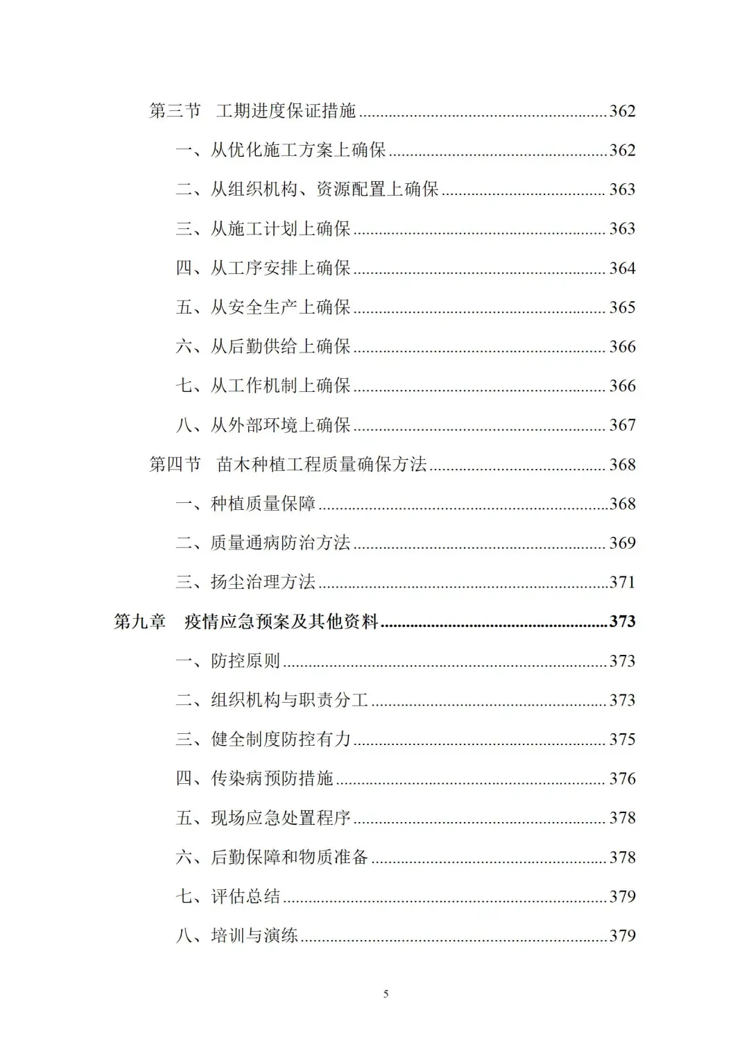 园林项目苗木栽种方案及标识碑牌支砌方案