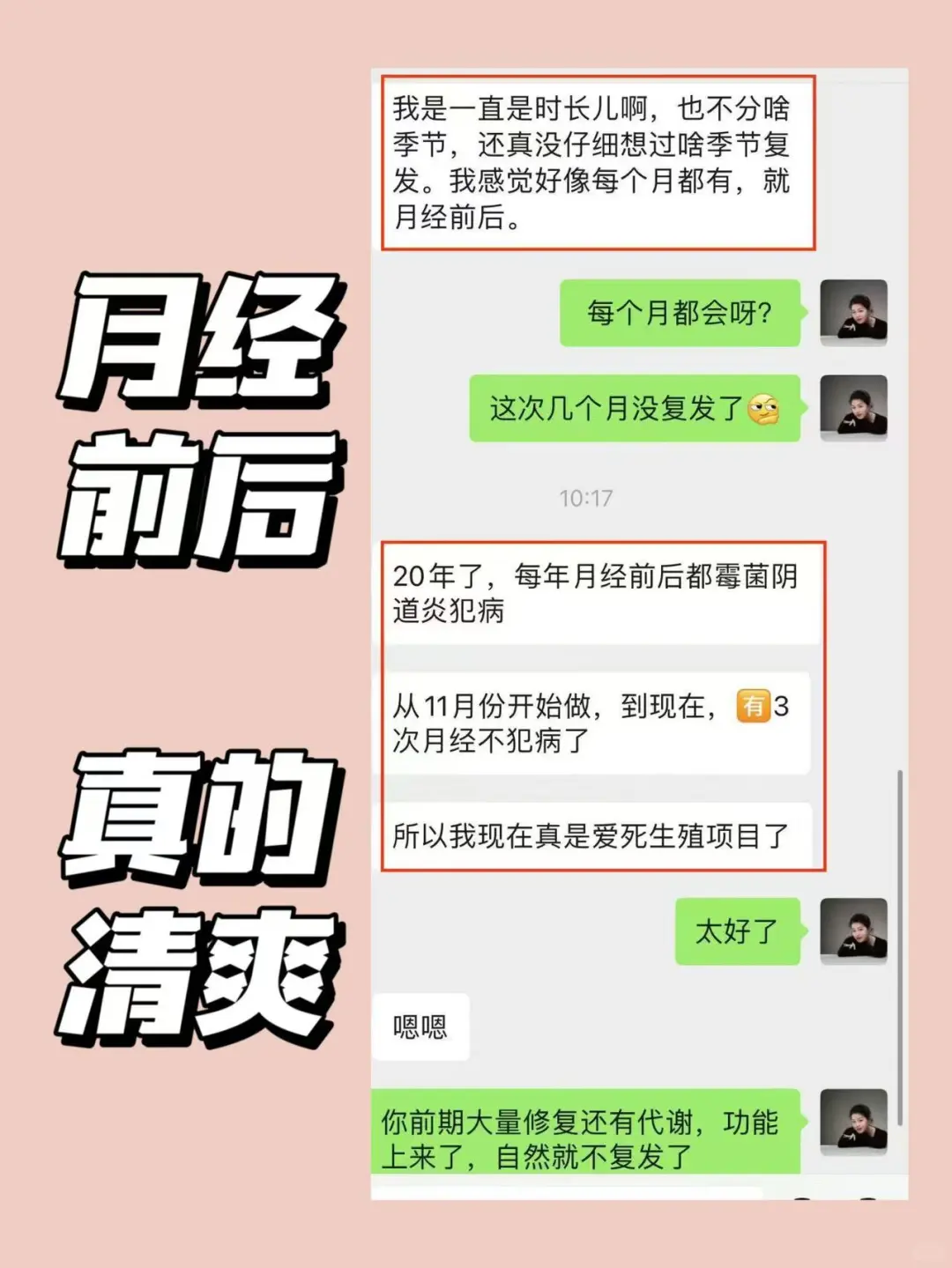 上岸！！二十年霉菌滚蛋居然只要1个月！