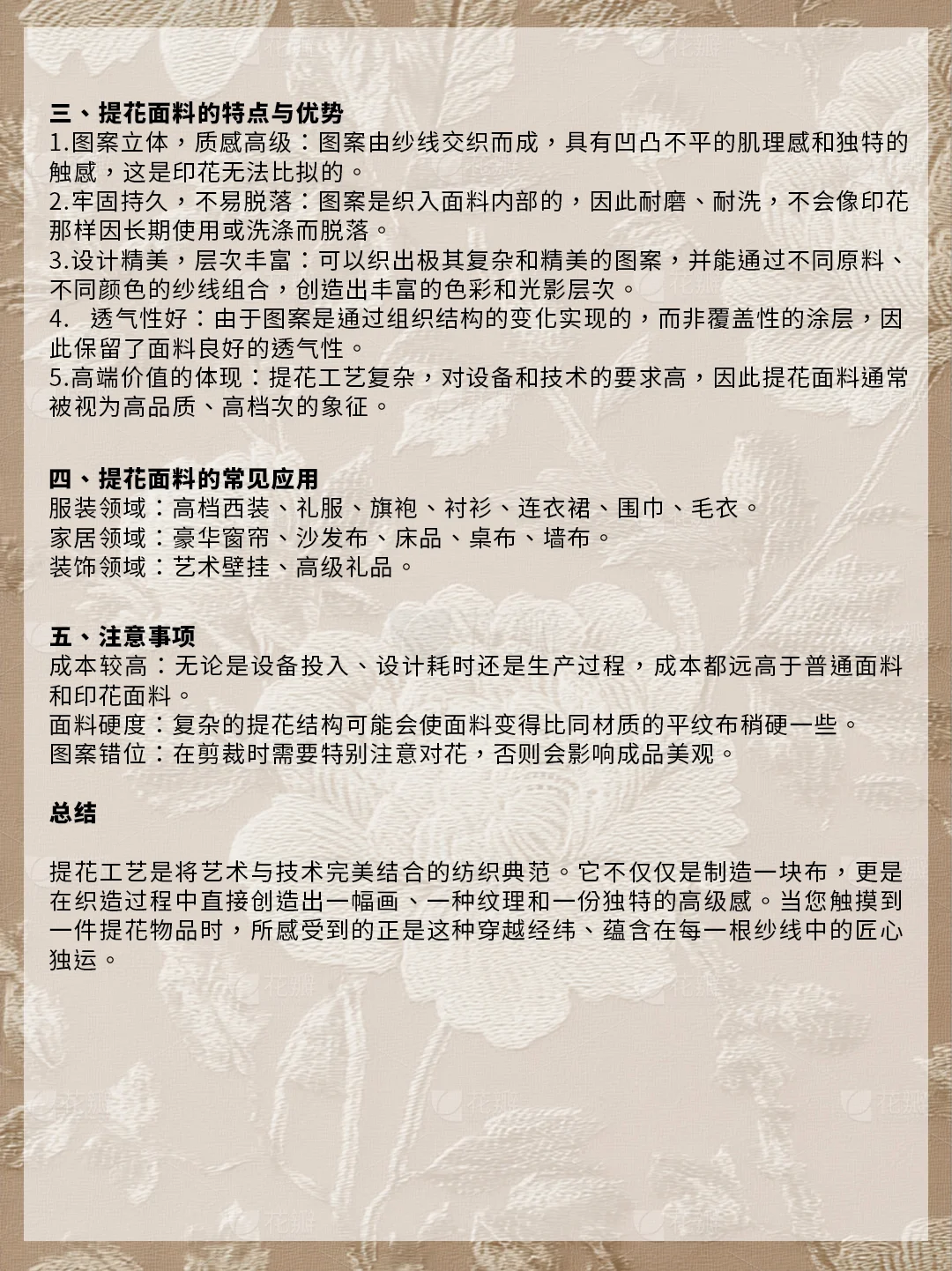 布凡面料知识小课堂｜面料提花工艺