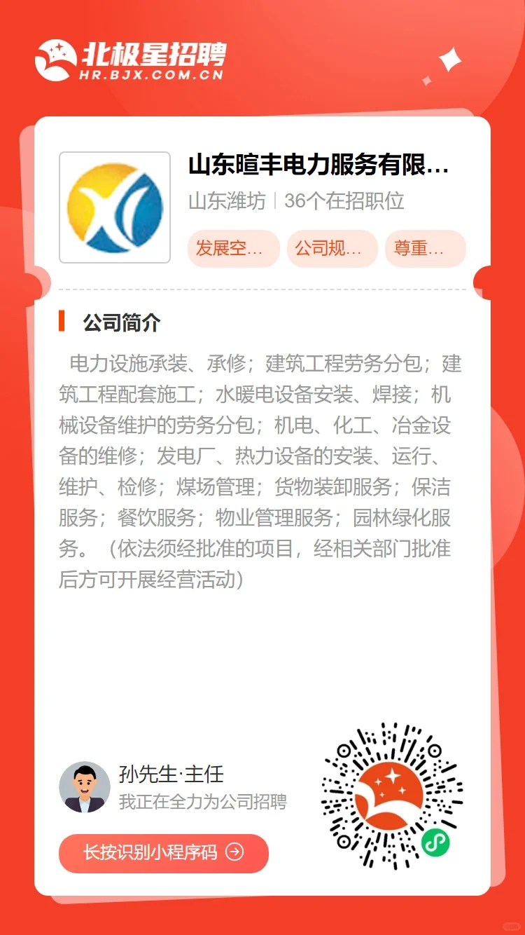 山东暄丰电力招聘火电厂检修运维人员