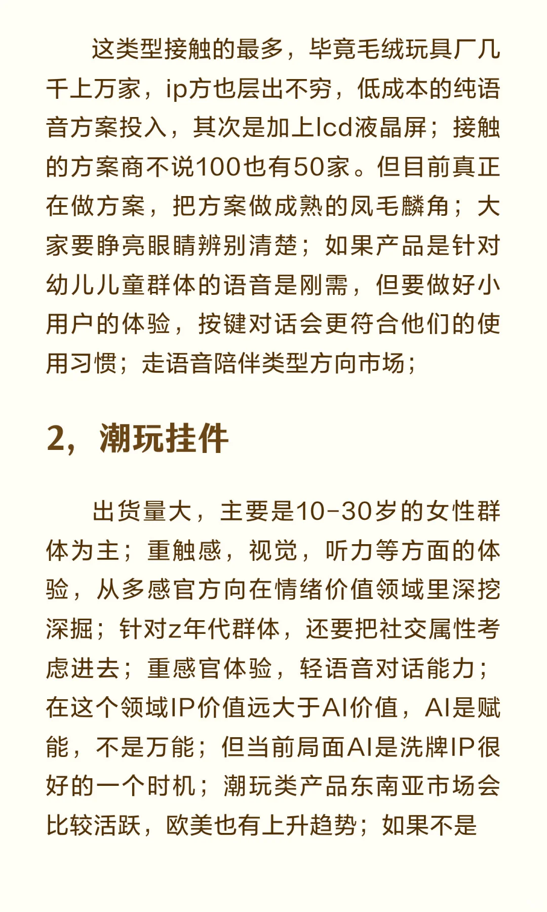 半年AI玩具行业的分享