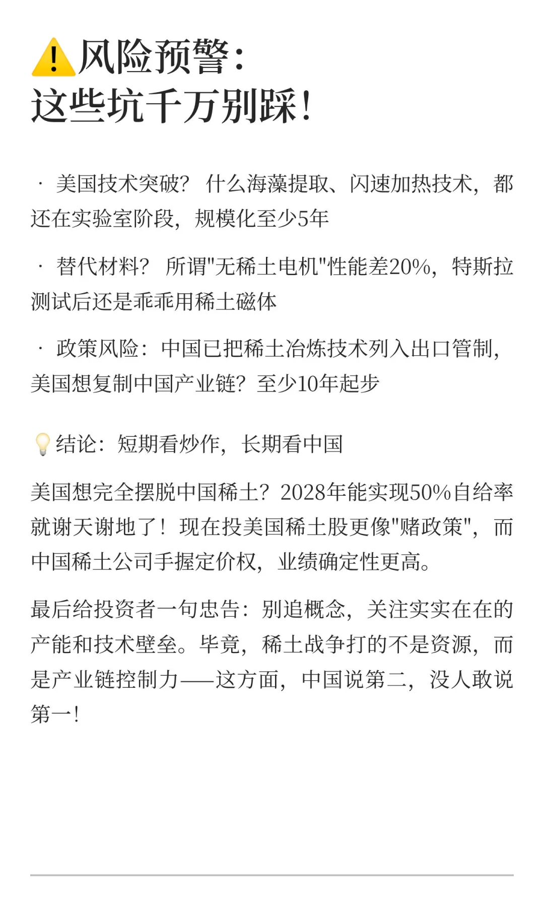 ??脱离中国稀土，美国能行吗？投资者必看的
