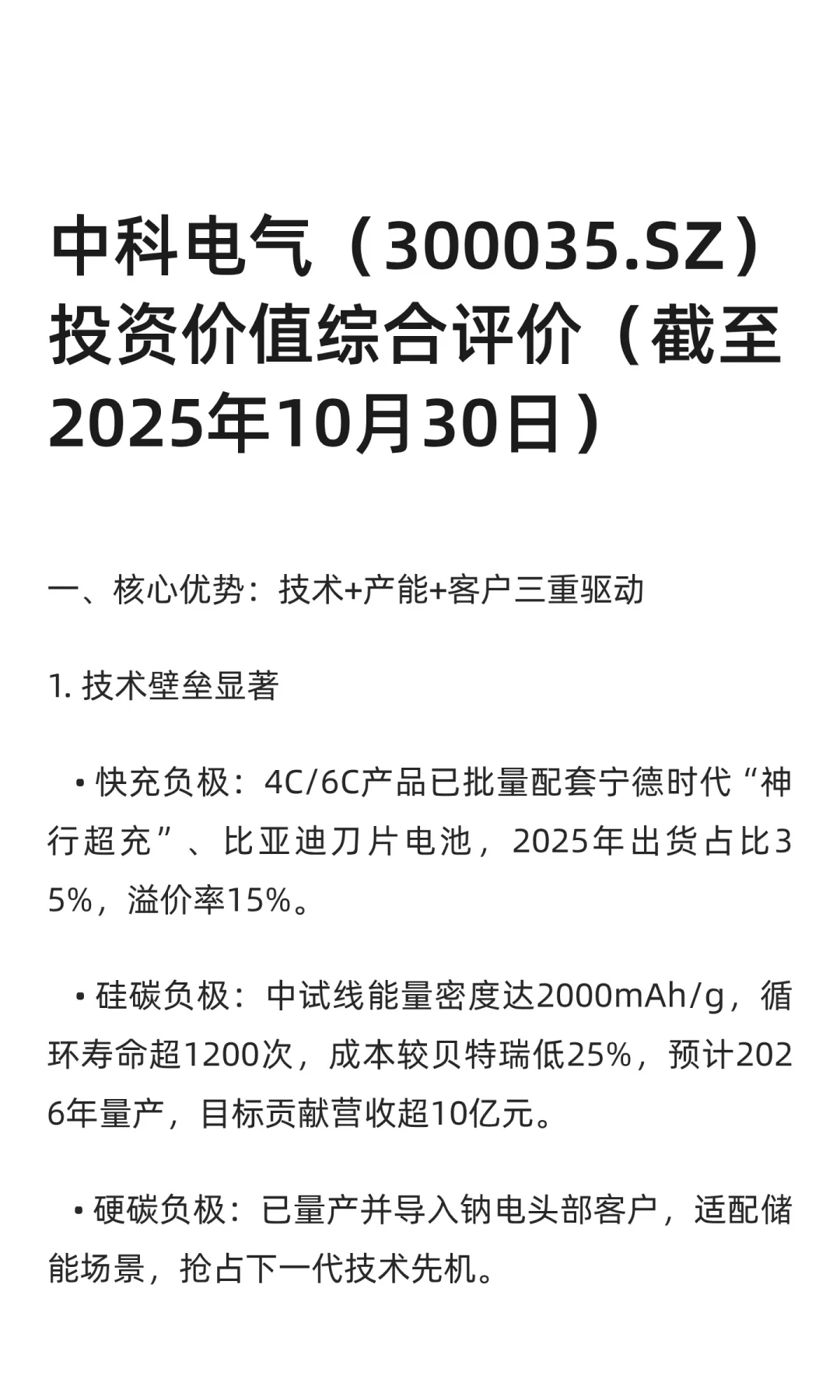 中科电气（300035.SZ）投资价值综合评价（