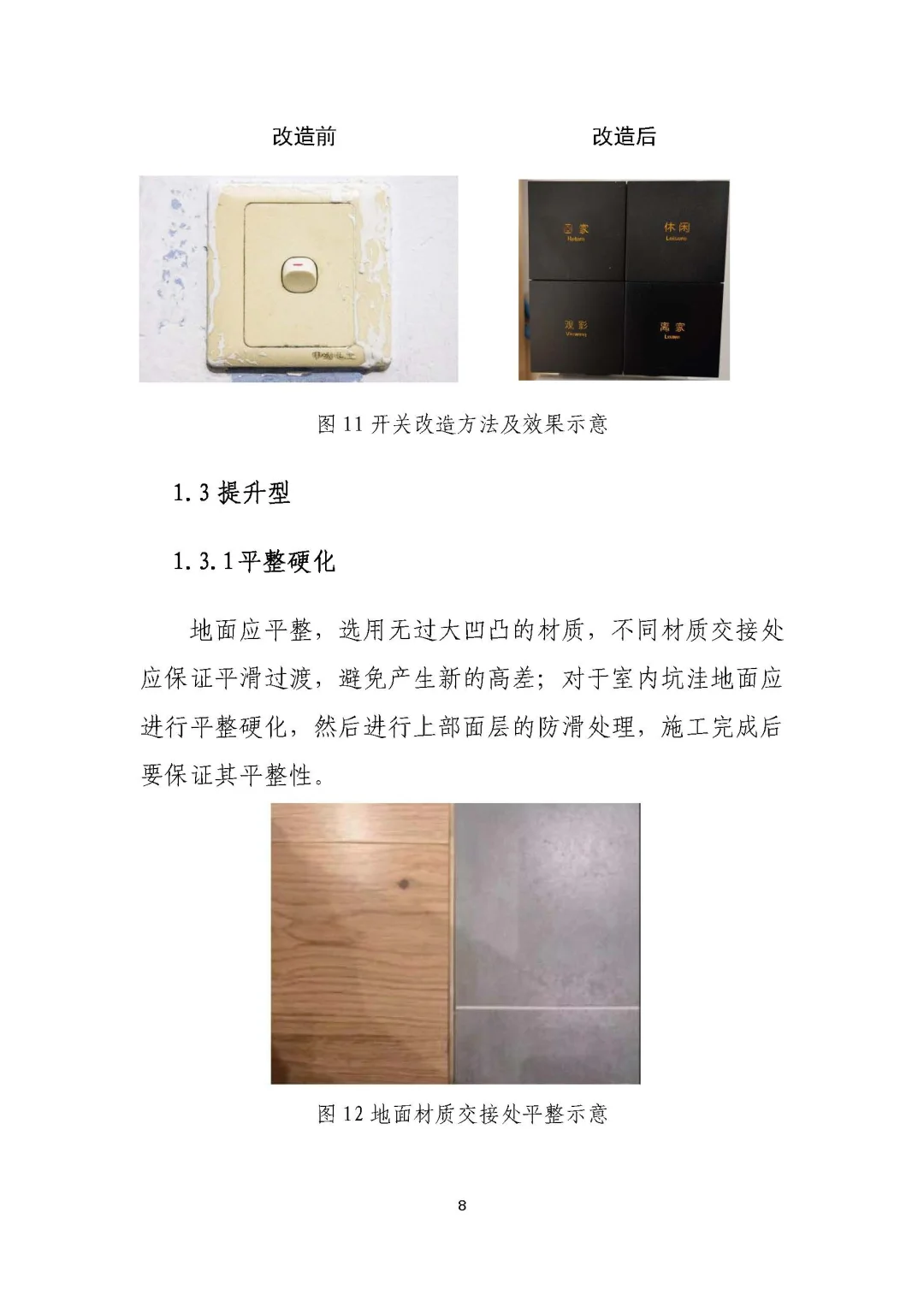 城市居家适老化改造指导手册