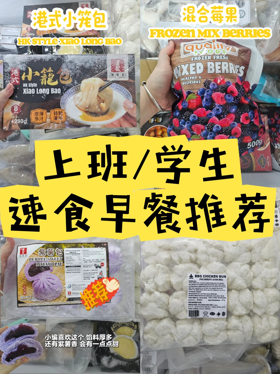 ??早餐速食推荐！