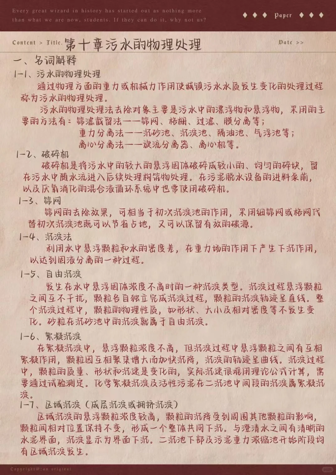 水污染控制工程下册2