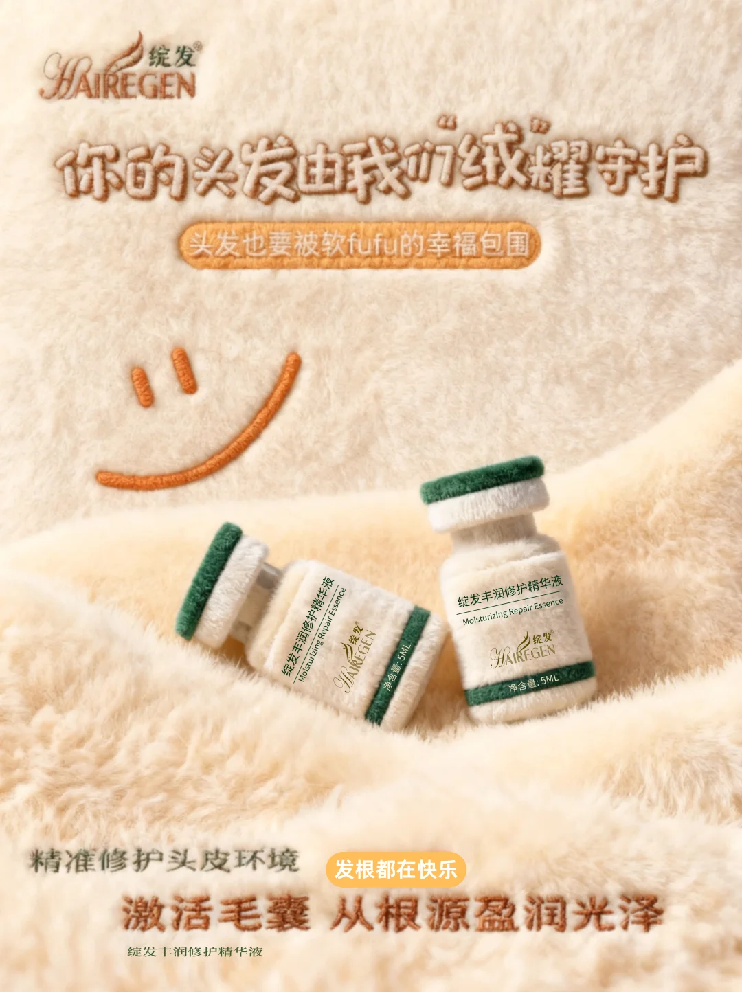 你的头发,由我们「绒」耀守护!