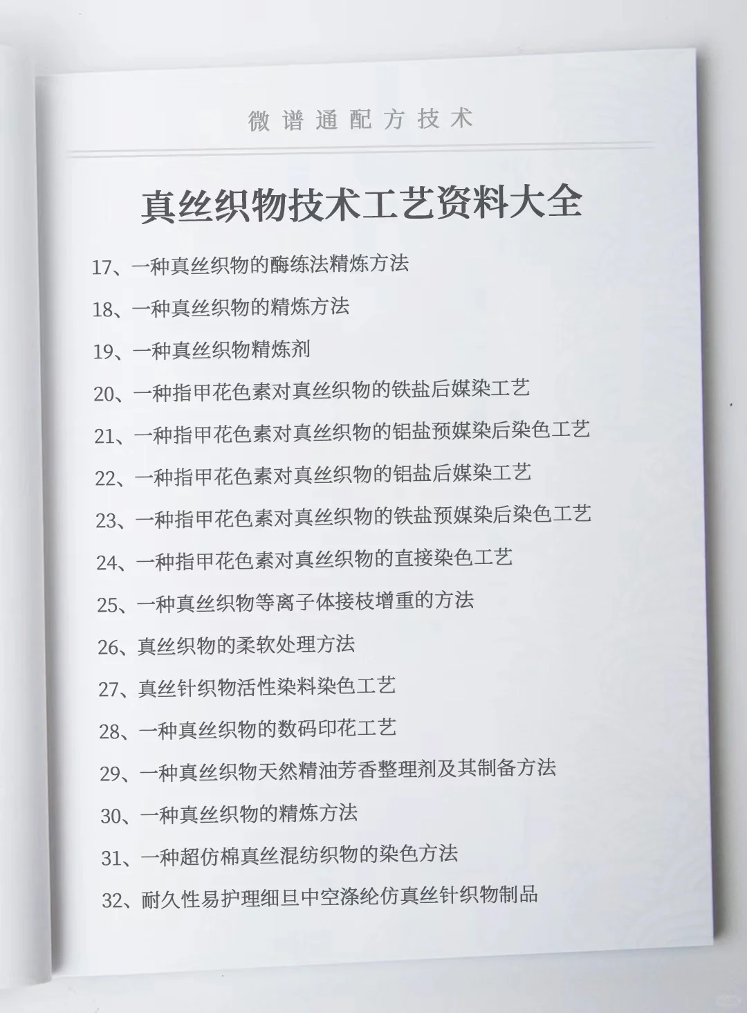 真丝织物制造大全生产工艺技术参数 #真丝织