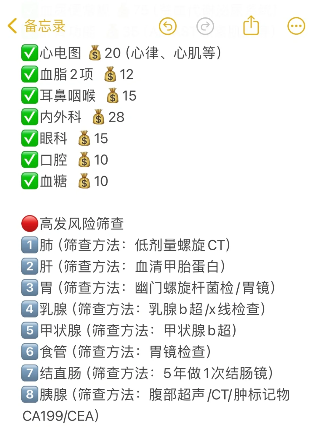 别盲目体检，体检重点项目就这么多！