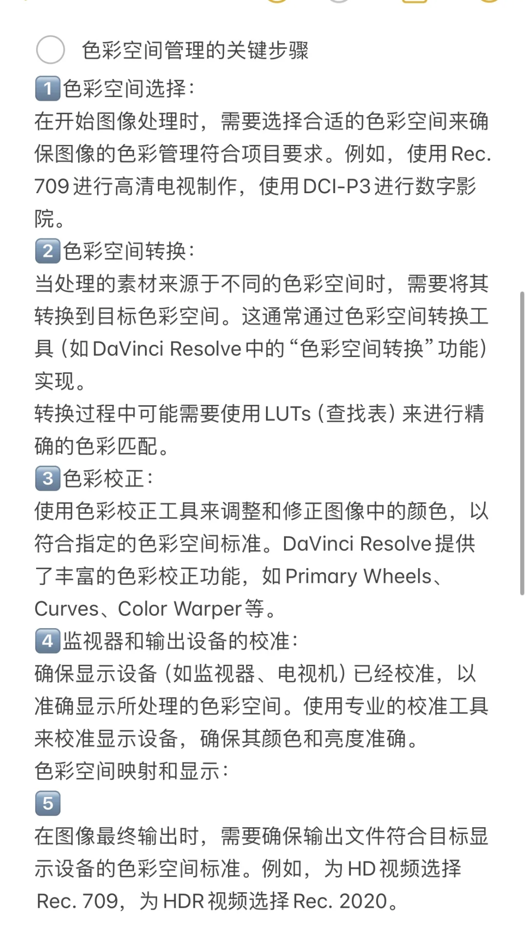 从零开始学达芬奇第七天～色彩空间管理