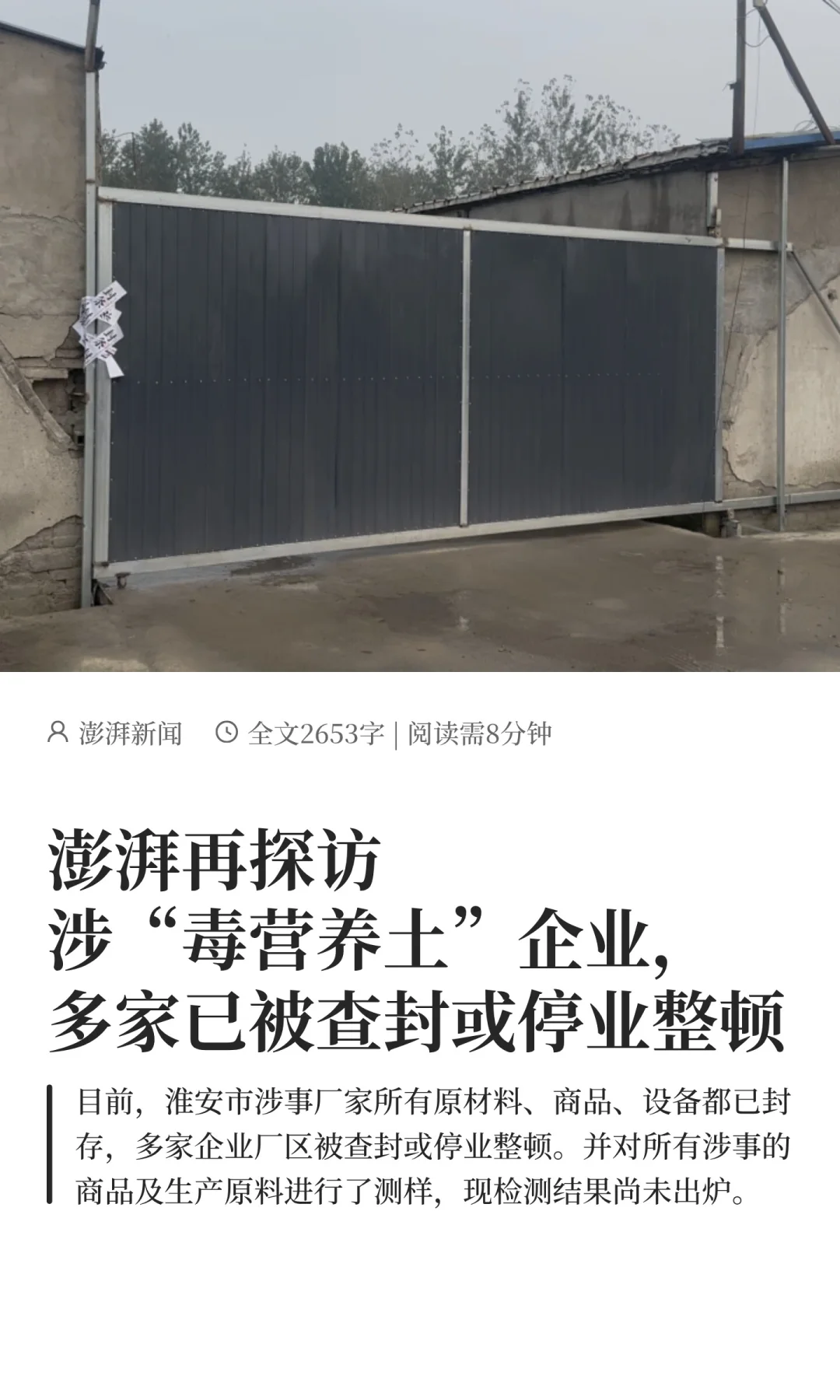 “毒营养土”后续：多家已被查封或停业整顿