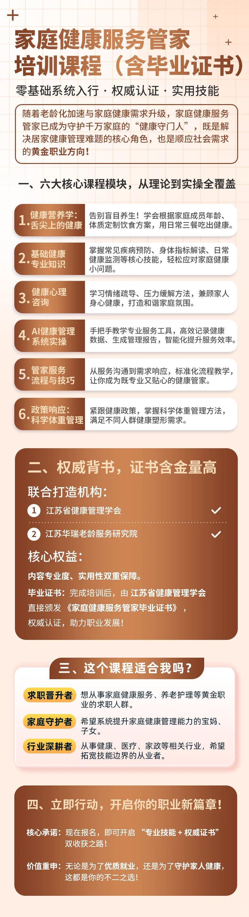 家庭健康服务管家培训报名啦