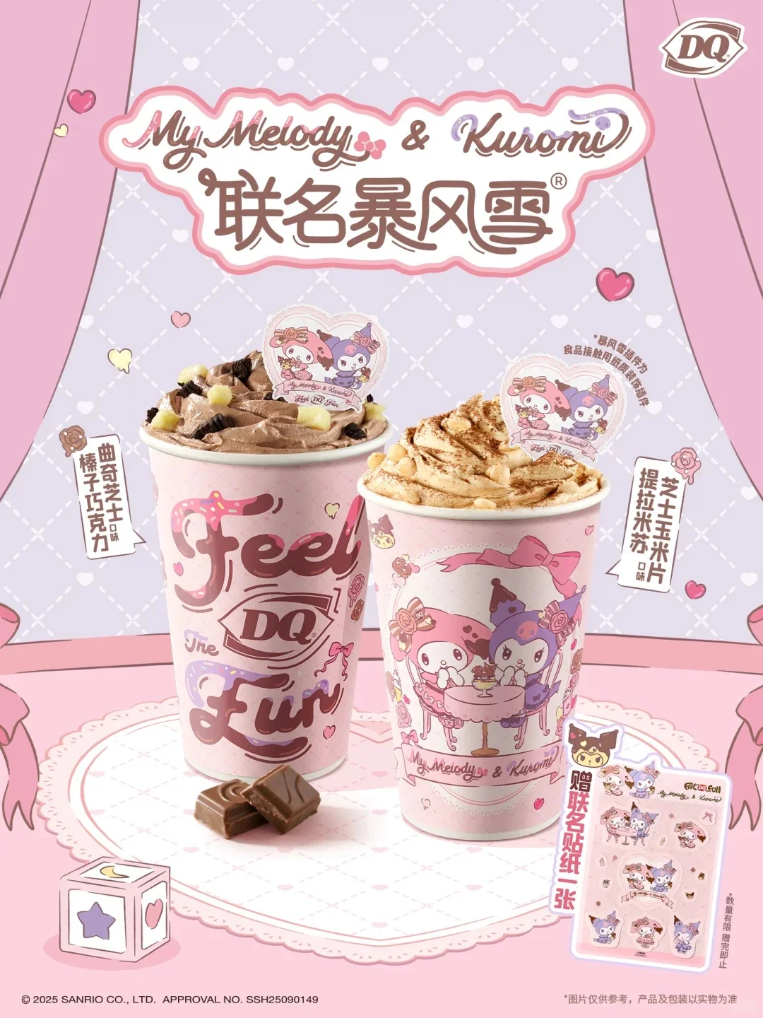 ?传下去！DQ✖️库洛米美乐蒂联名‼️