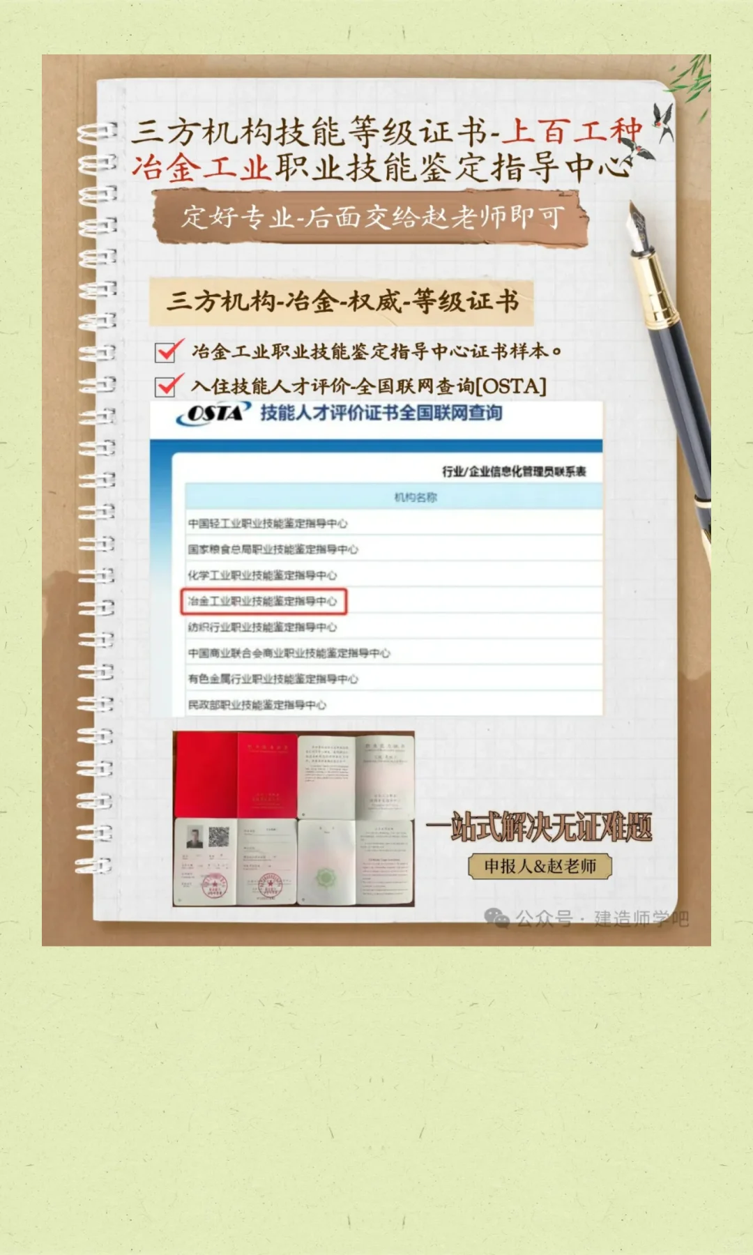 冶金工业职业技能鉴定百科解读取证流程丨