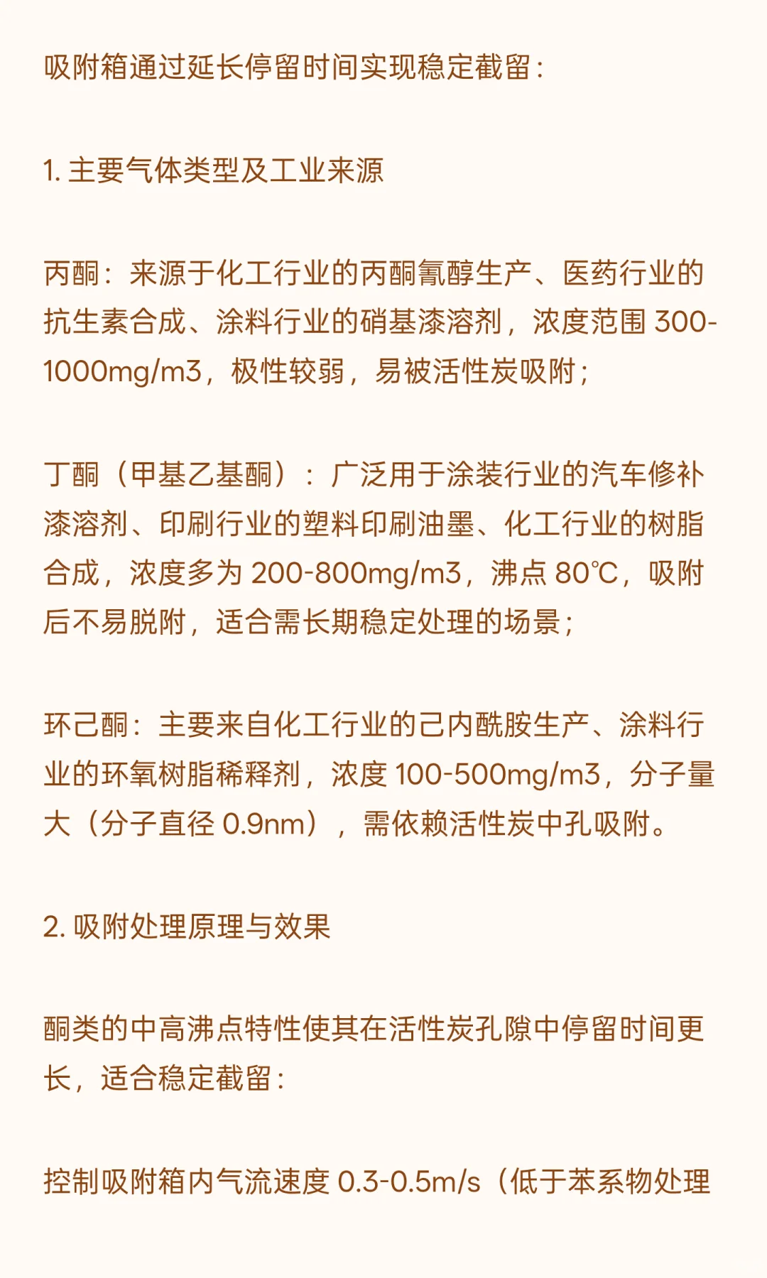 有机废气净化活性炭吸附箱：可处理的气体类