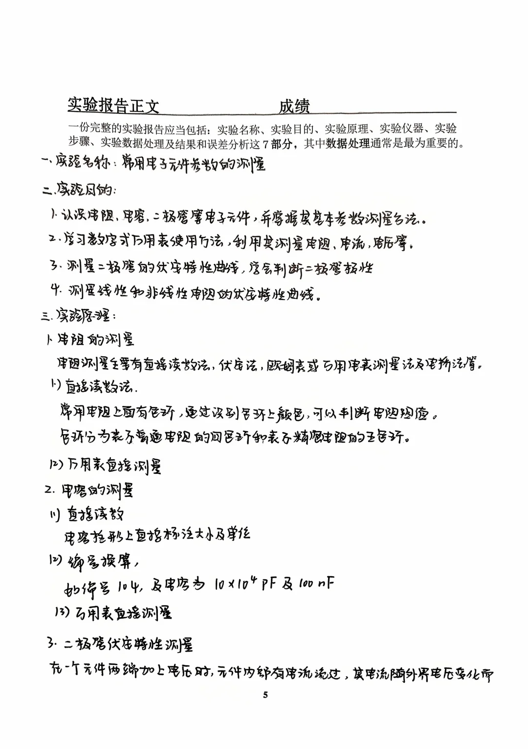 物理实验报告｜常用电子元件参数的测量