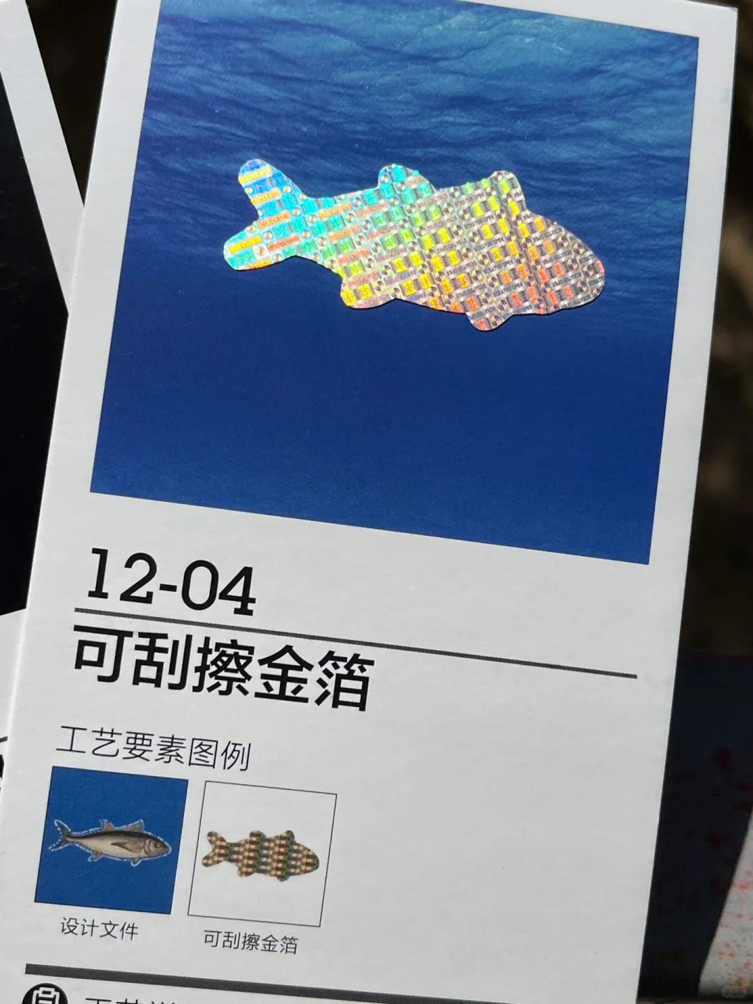 分享几个实用又好看的防伪印刷