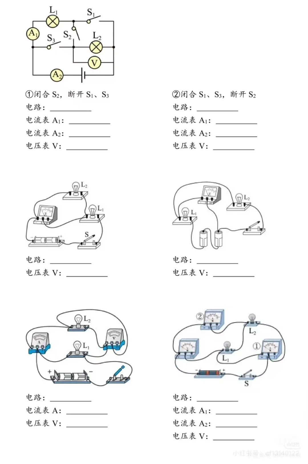 判断电路时要小心啊，电表测谁很重要！