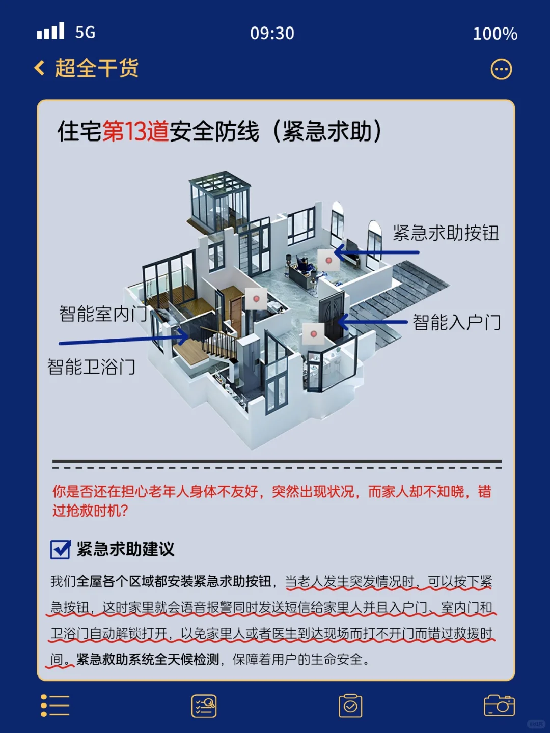⚠️建议码住|智能安防系统抄作业清单（下集）