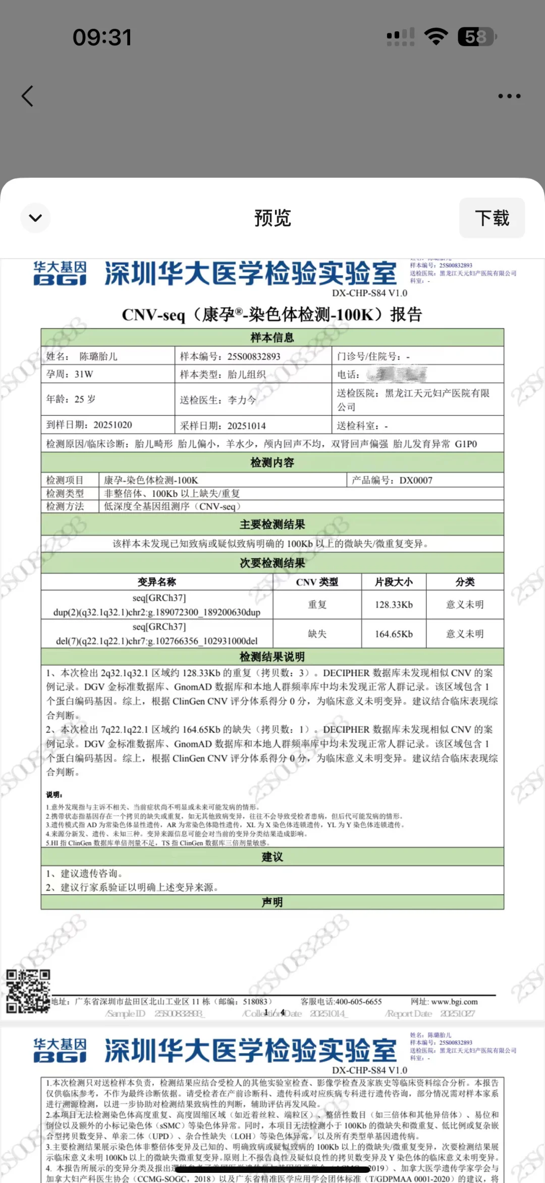 基因检测 染色体检测