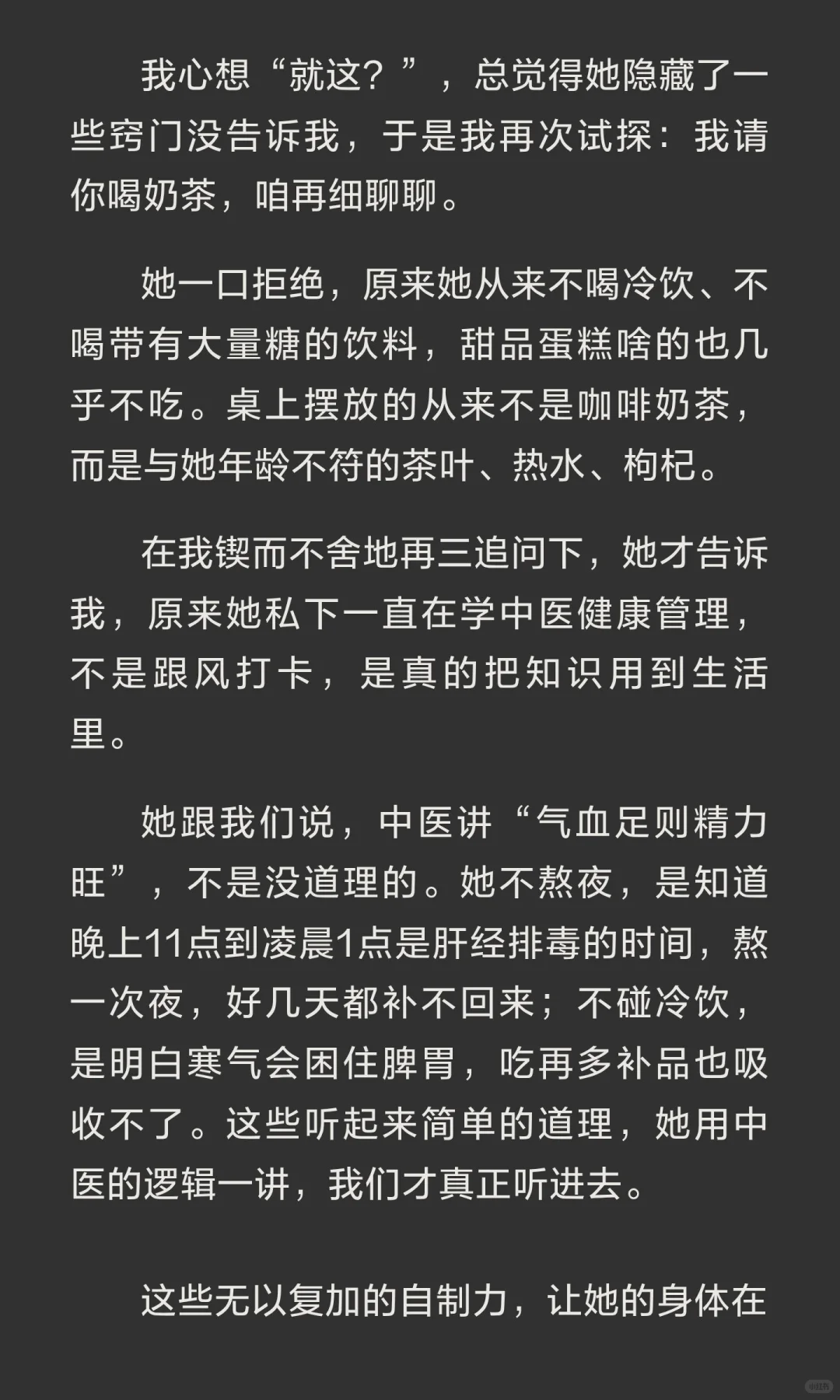 财富总是偏爱健康的身体
