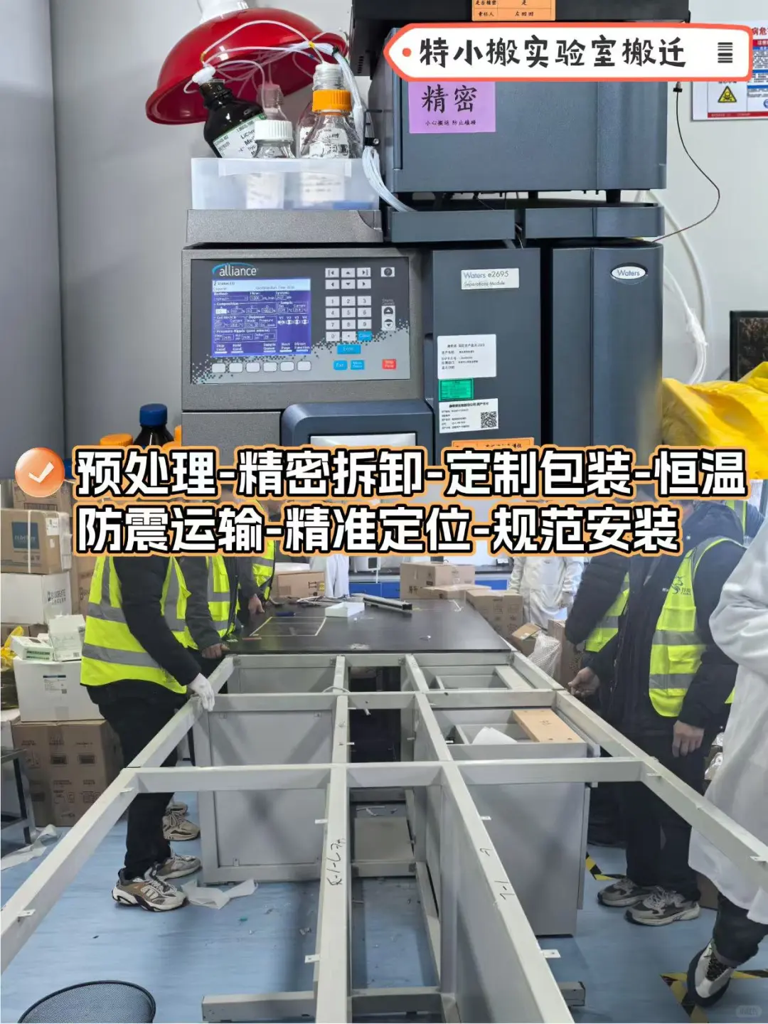 上海所有实验室快避雷?这种搬家公司别选