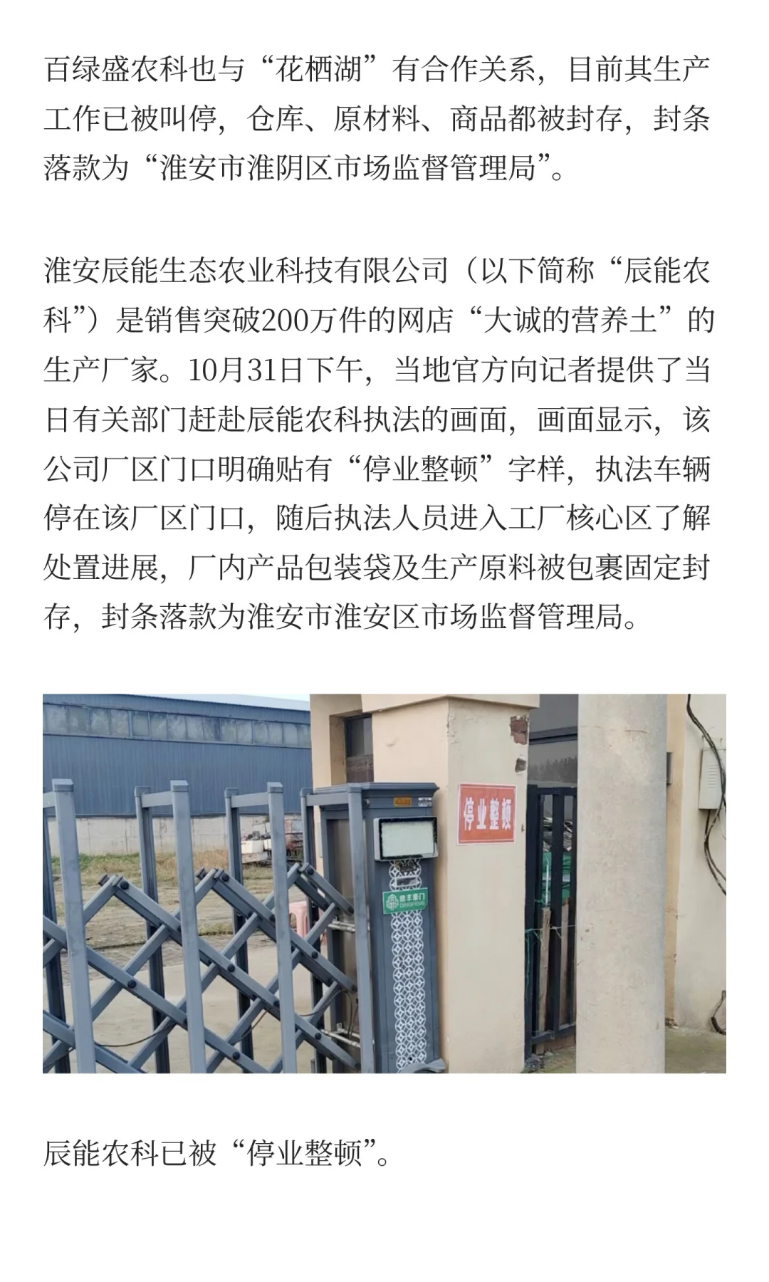 “毒营养土”后续：多家已被查封或停业整顿