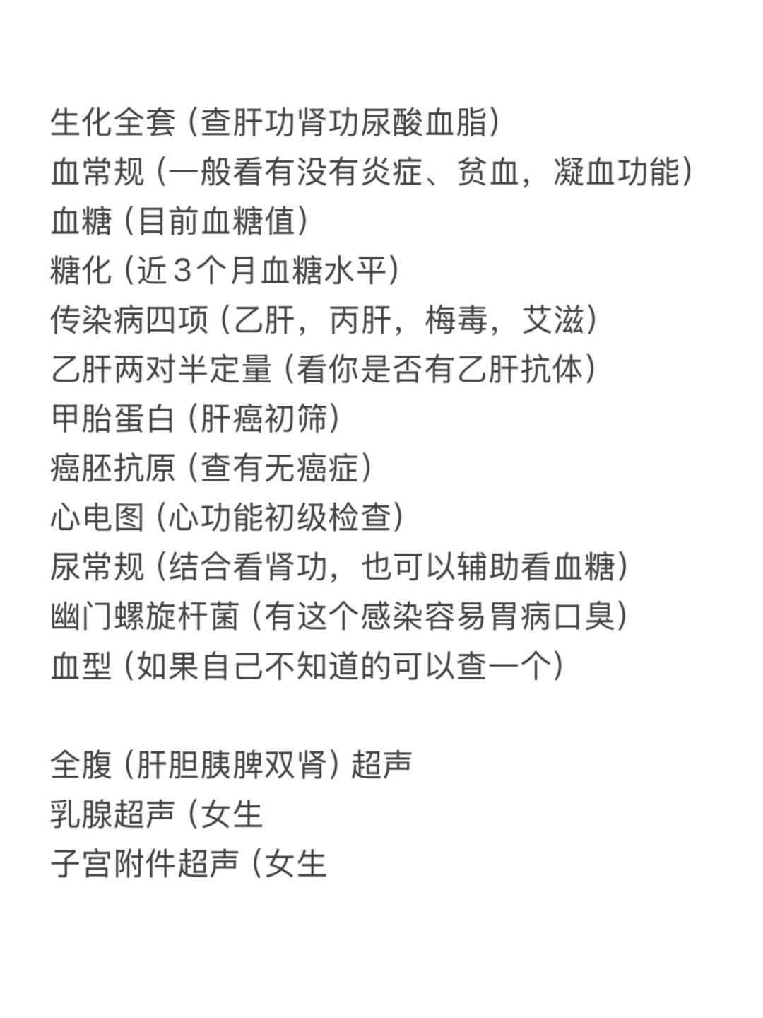 常规体检不知道查什么？看这个就可以