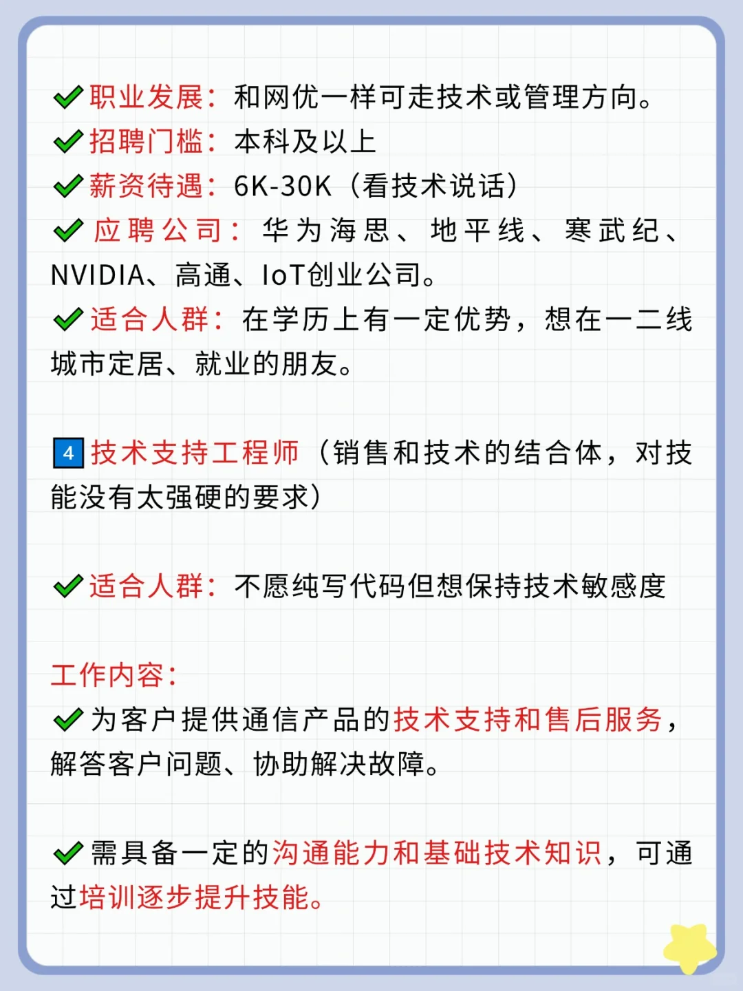 通信0技能也能找到高薪工作！不看就亏大了