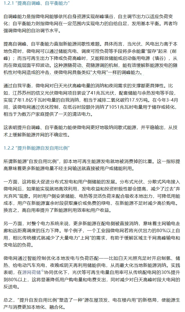 中国新型电力系统建设全景报告