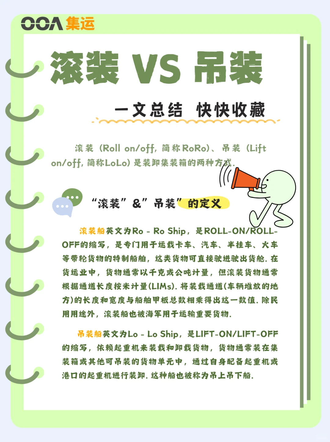 干货必看?一文总结集装箱的装卸方式✅