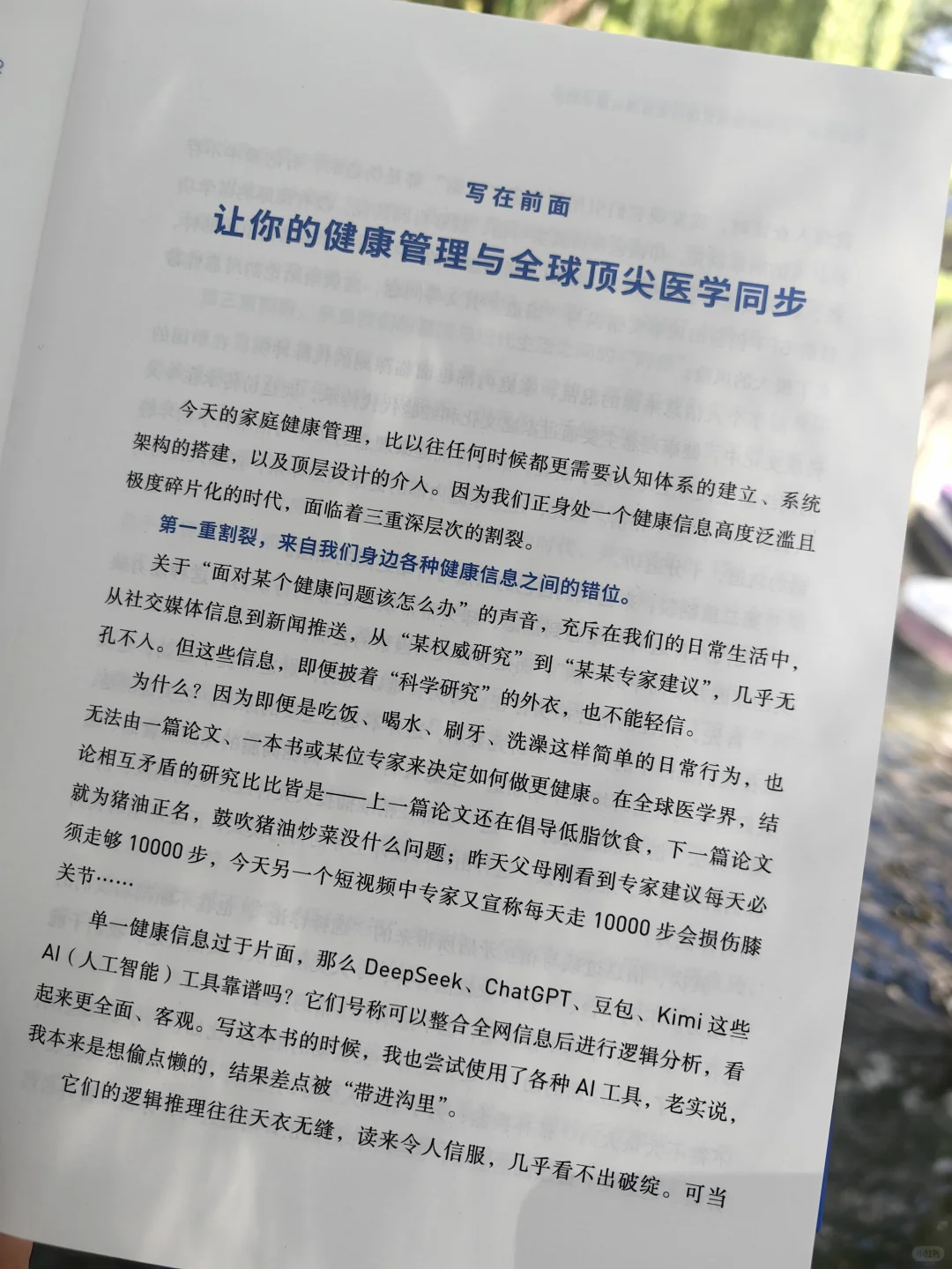每个家庭都需要的《家庭健康管理全书》