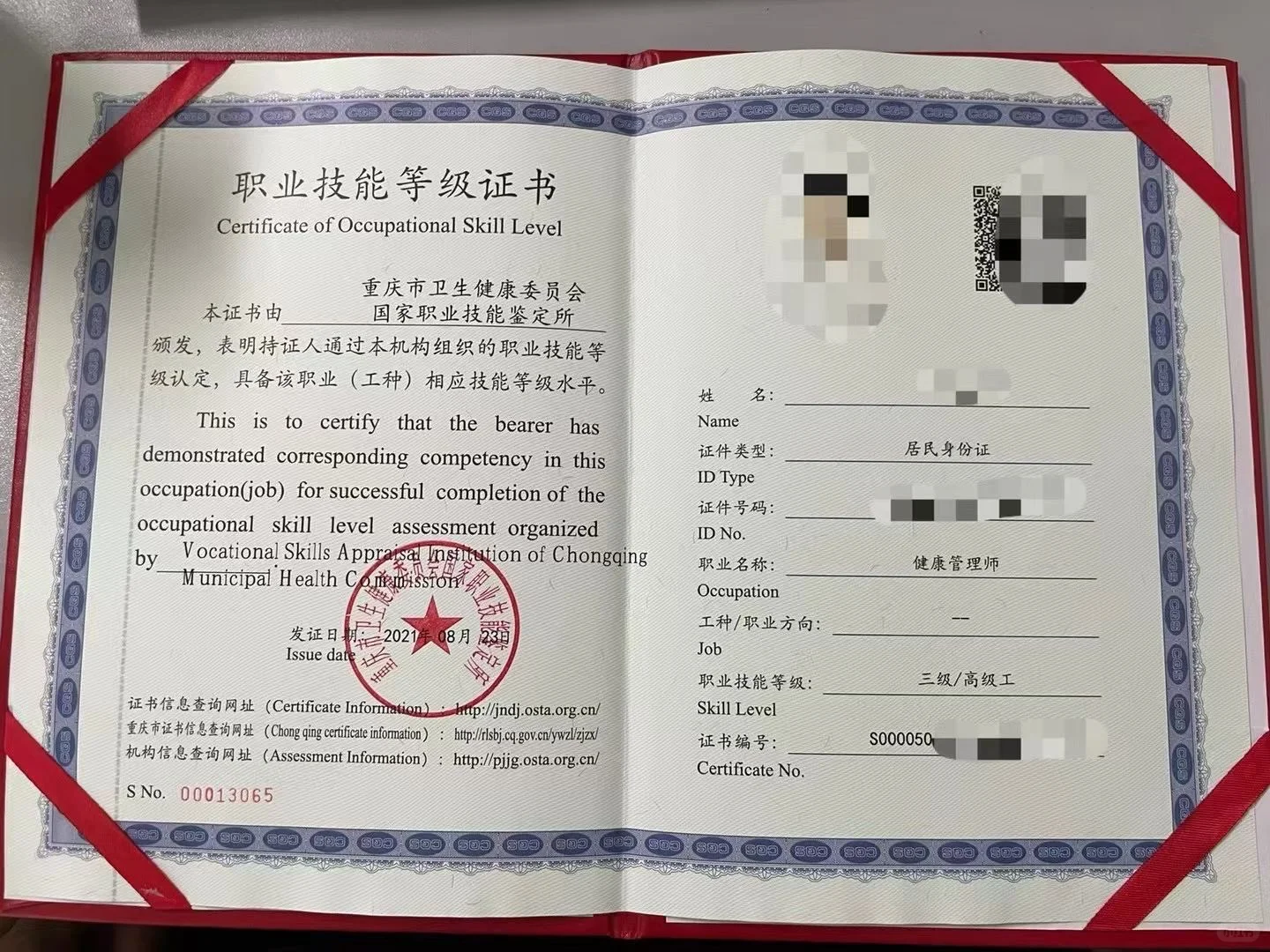 健康管理师三级