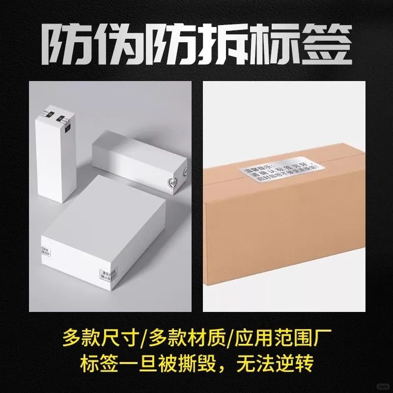 撕开留痕的封口贴，你见过吗？